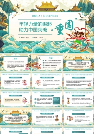 年轻力量的崛起-PPT模板