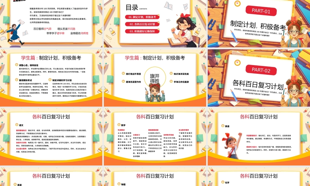 高考倒计时PPT高考模板盘古文库