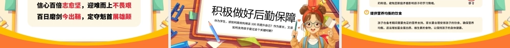 高考倒计时PPT高考模板盘古文库
