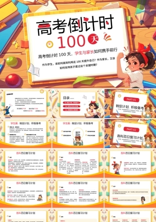 高考倒计时PPT高考模板盘古文库