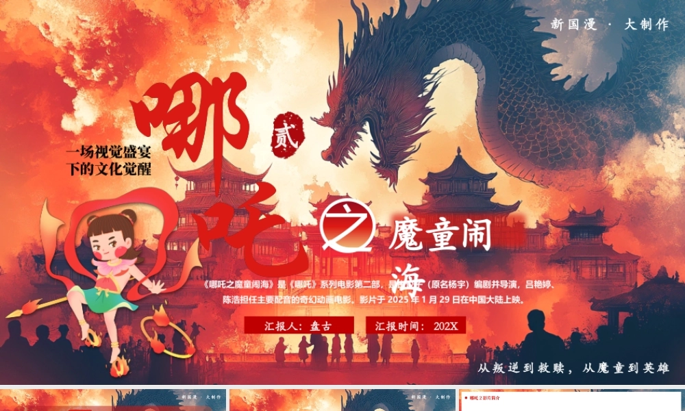 《哪吒之魔童闹海》从叛逆到救赎，从魔童到英雄