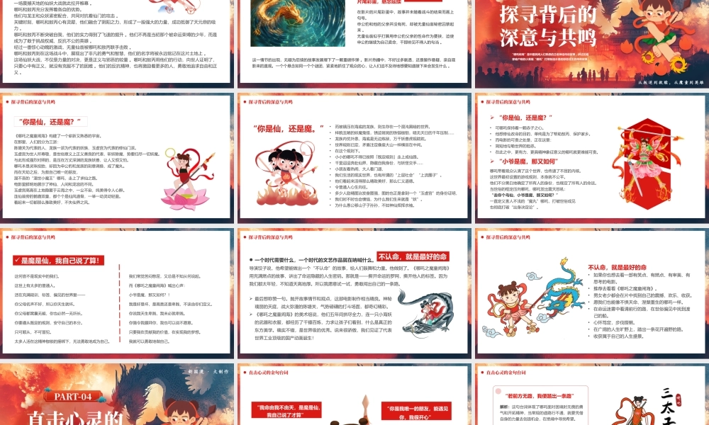 《哪吒之魔童闹海》从叛逆到救赎，从魔童到英雄
