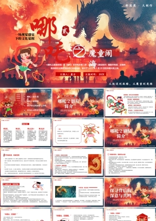 《哪吒之魔童闹海》从叛逆到救赎，从魔童到英雄