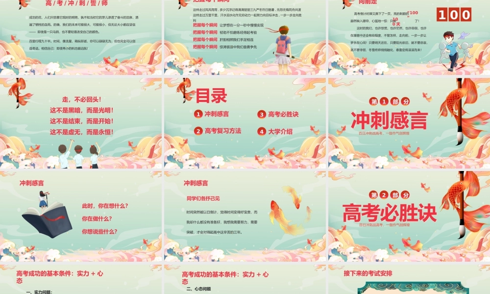 决战不日不负韶华高考冲刺誓师PPT
