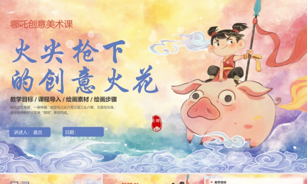 娜扎创意美术课火尖枪下火花
