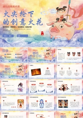 娜扎创意美术课火尖枪下火花