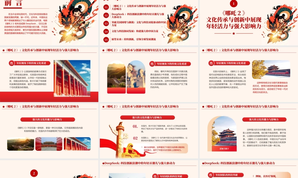 《哪吒2》与DeepSeek年轻力量的崛起