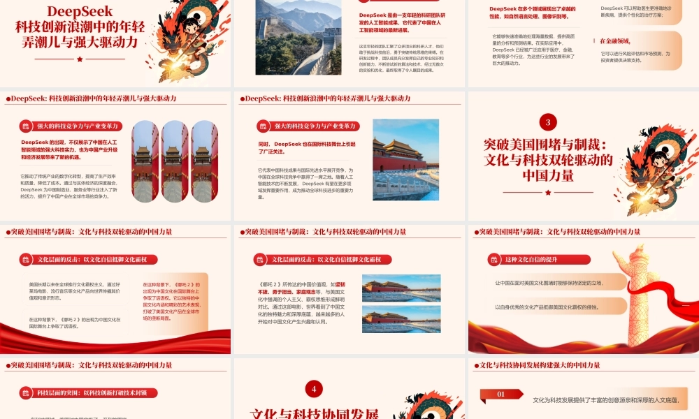 《哪吒2》与DeepSeek年轻力量的崛起