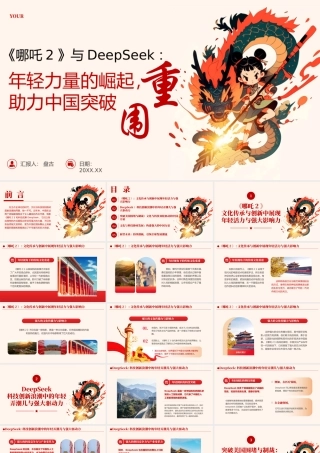 《哪吒2》与DeepSeek年轻力量的崛起