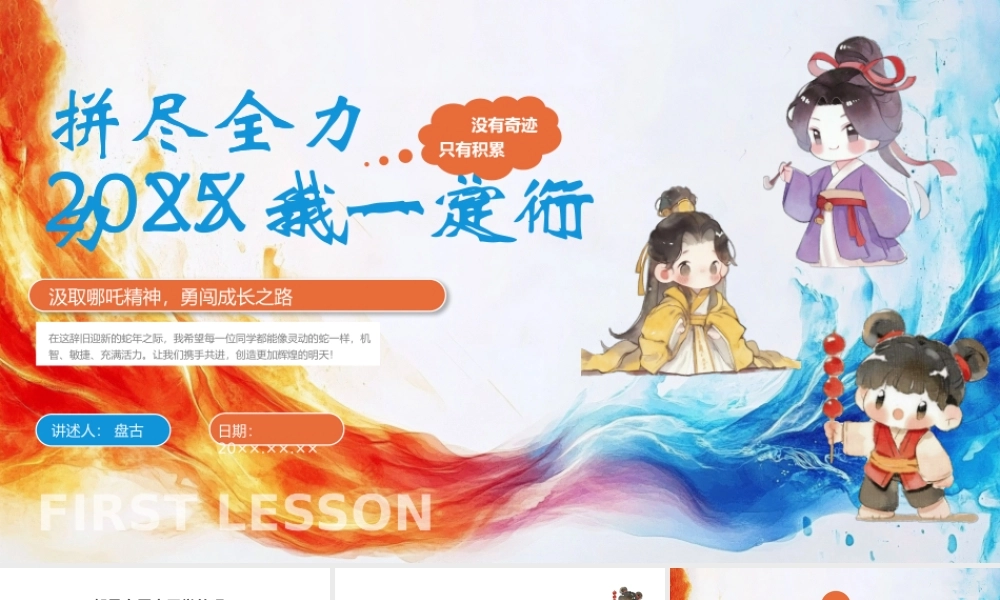 汲取哪吒精神，勇闯成长之路-拼尽全力我们一定行