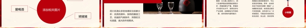 地理开学第一课春晚韵，地理梦PPT