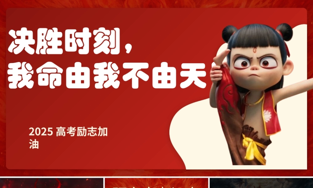 决胜时刻我命由我不由天踏出一条自己的路高考加油