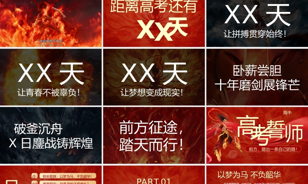 决胜时刻我命由我不由天踏出一条自己的路高考加油