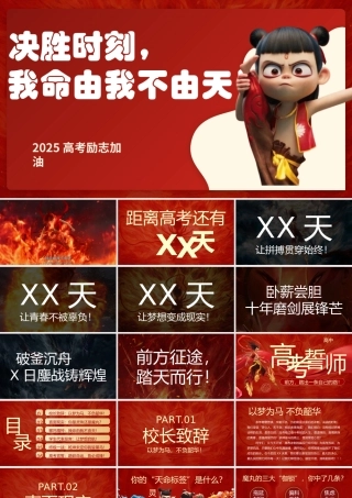 决胜时刻我命由我不由天踏出一条自己的路高考加油