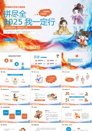 2025我一定行，勇闯成功一路，高考加油