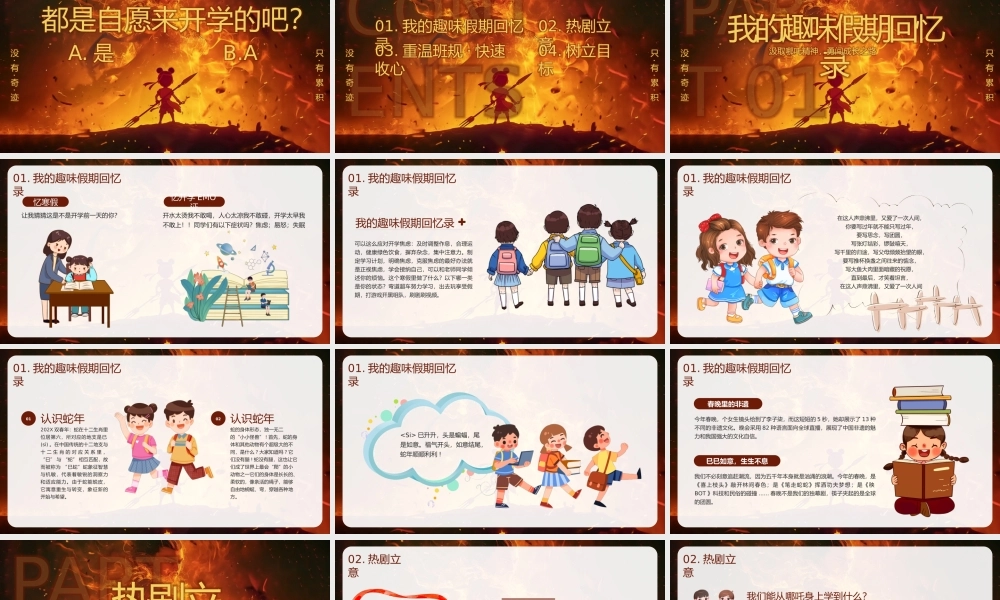 汲取哪吒精神，勇闯成长之路，挣破枷锁。顶峰相见