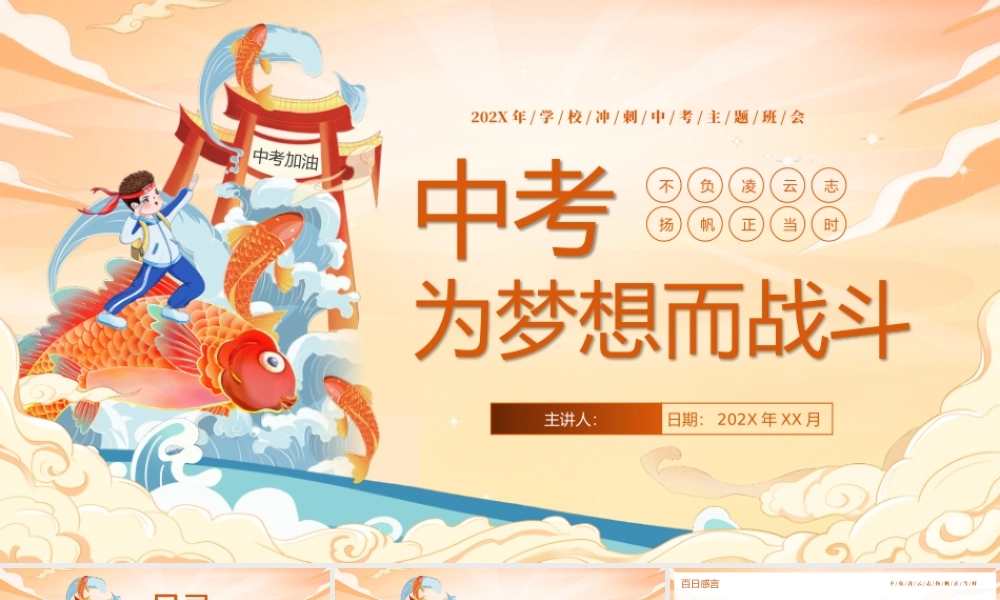 冲刺百日赢在中考百日誓师大会