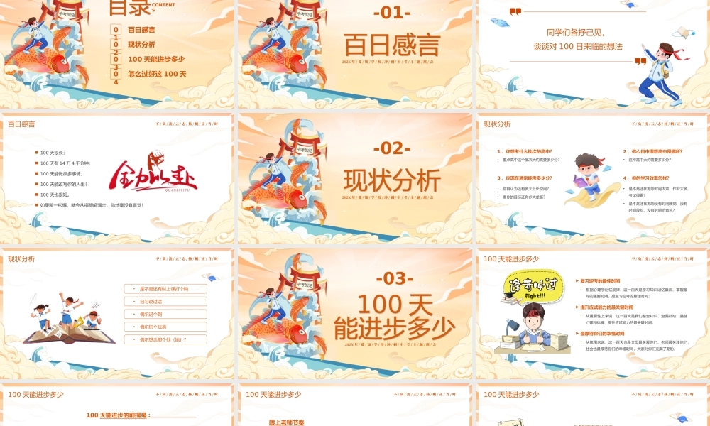 冲刺百日赢在中考百日誓师大会