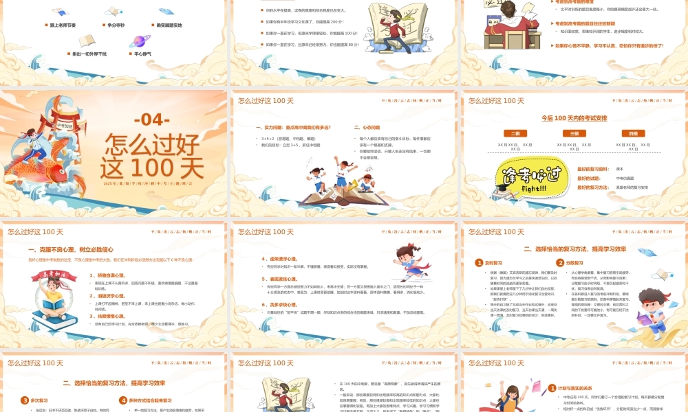冲刺百日赢在中考百日誓师大会