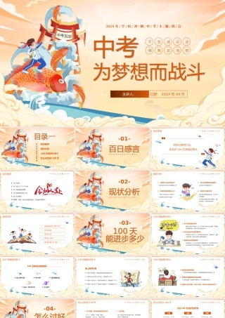 冲刺百日赢在中考百日誓师大会