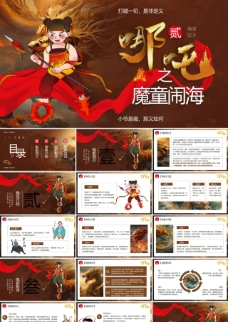 打破一切，是非定义哪咤魔童闹海