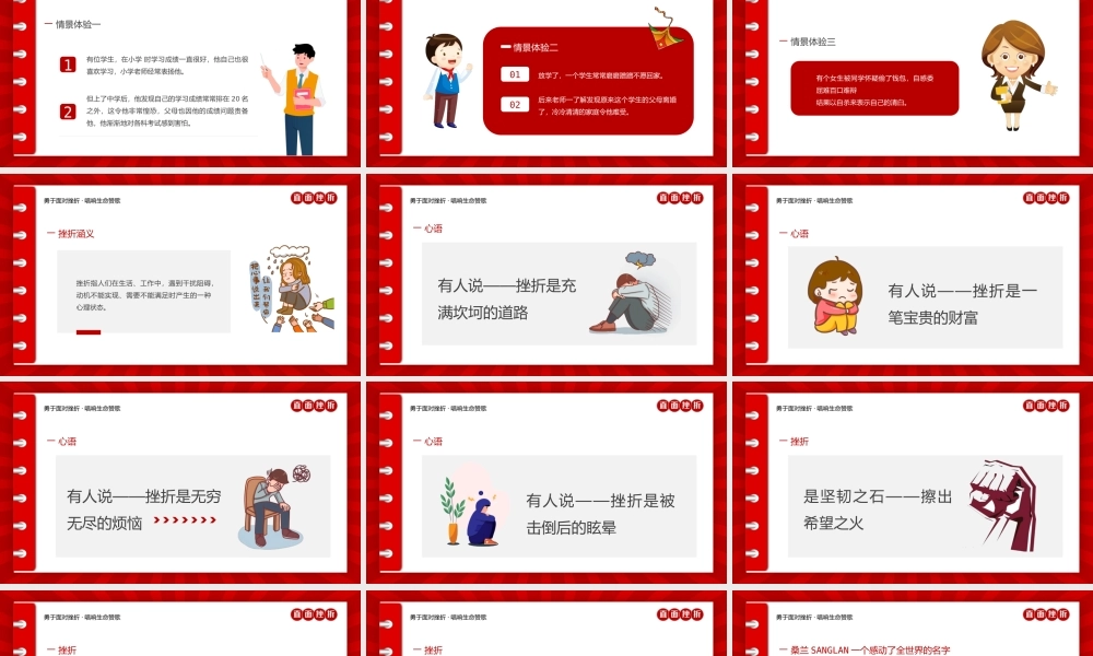 勇于面对挫折·唱响生命赞歌