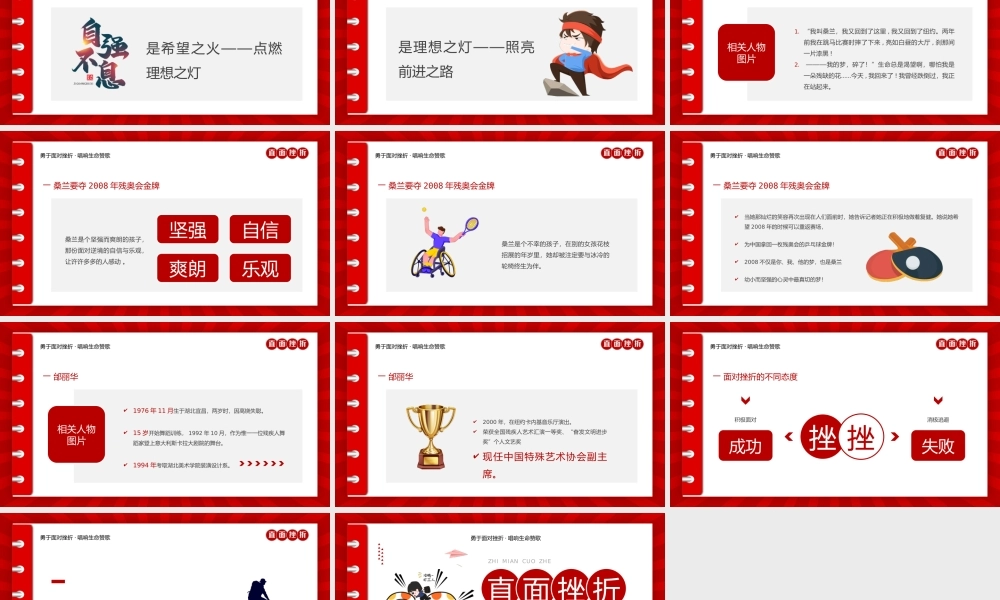 勇于面对挫折·唱响生命赞歌