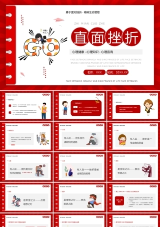 勇于面对挫折·唱响生命赞歌