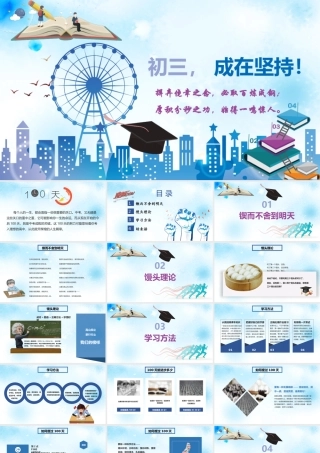 初三， 成在坚持厚积分秒之功，始得一鸣惊人