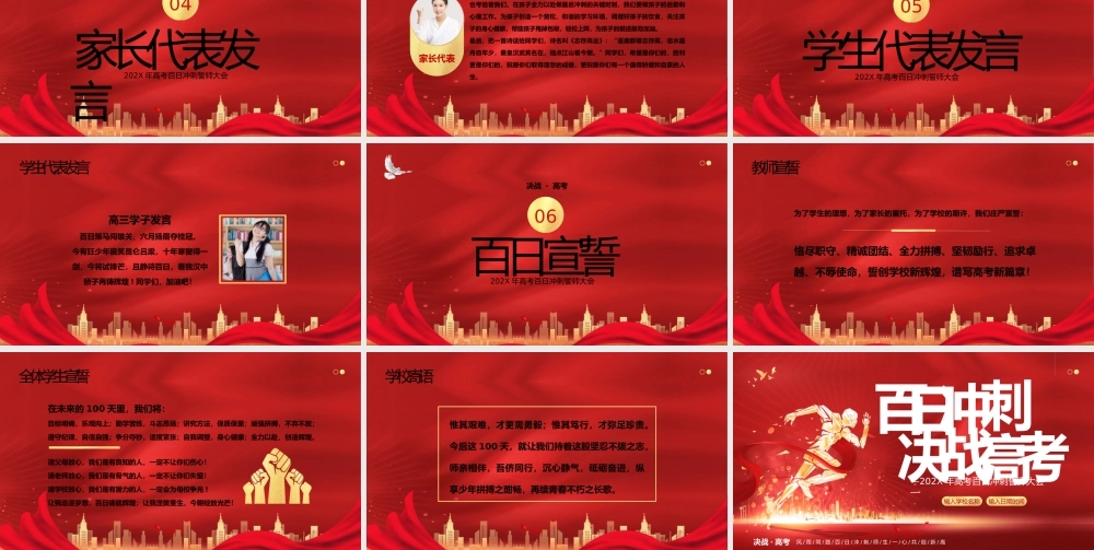 百日决战，冲刺高考红色大气高考励志PPT模板