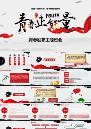 青春不觉老朱颜，强半销磨薄领间-青春正能量