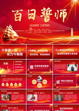 天道酬勤勤能补拙拼搏一年天高地阔