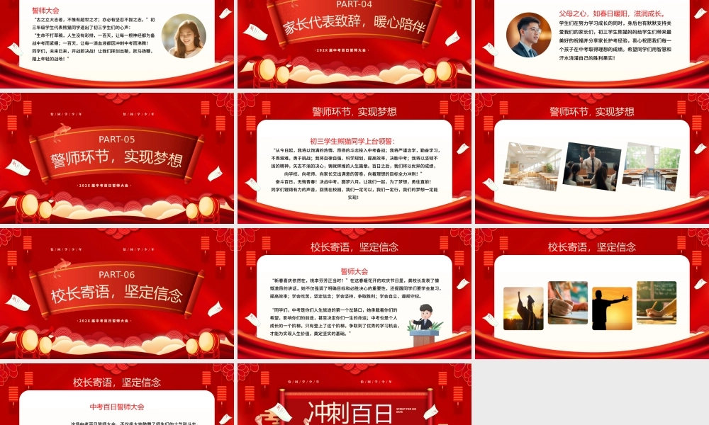 202X届中考百日誓师大会·