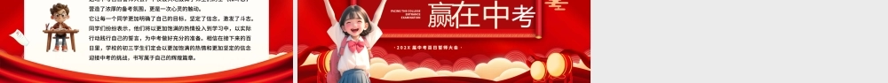 202X届中考百日誓师大会·