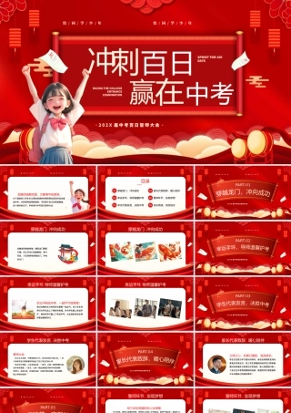 202X届中考百日誓师大会·