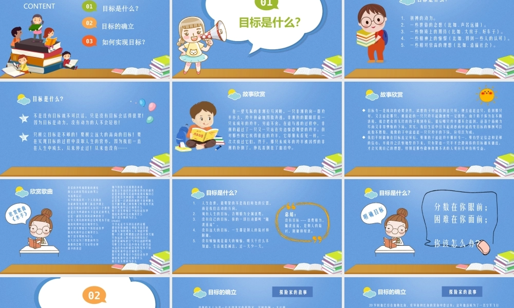 XX中学主题教育班会