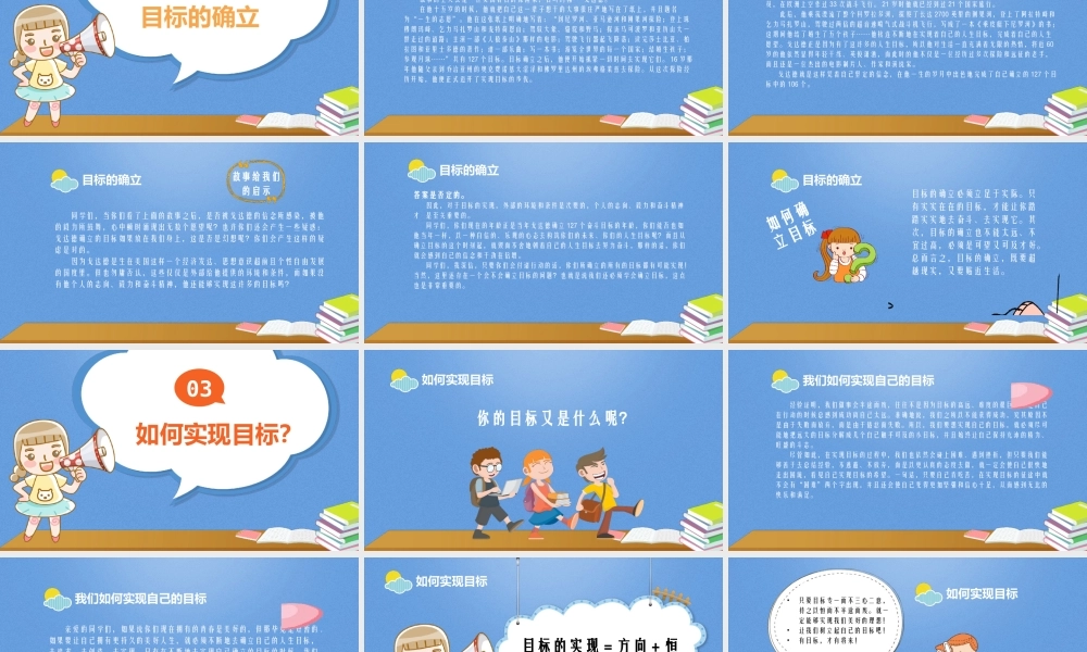 XX中学主题教育班会