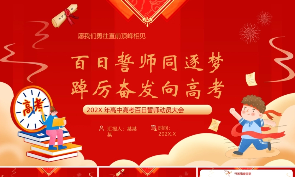 百日誓师同逐梦-踔厉奋发向高考