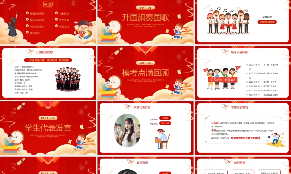 百日誓师同逐梦-踔厉奋发向高考
