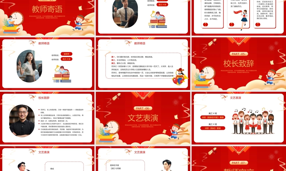 百日誓师同逐梦-踔厉奋发向高考