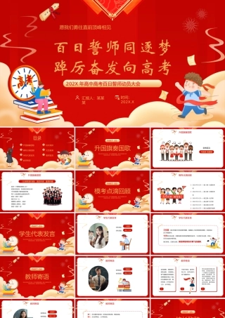 百日誓师同逐梦-踔厉奋发向高考