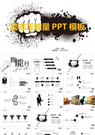 励志正能量PPT模板黑白风格