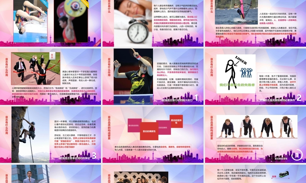 励志正能量主题PPT