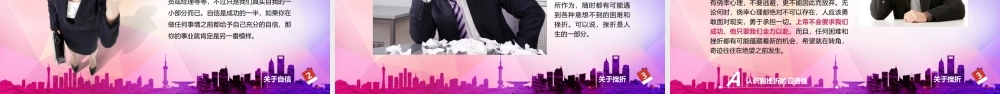 励志正能量主题PPT