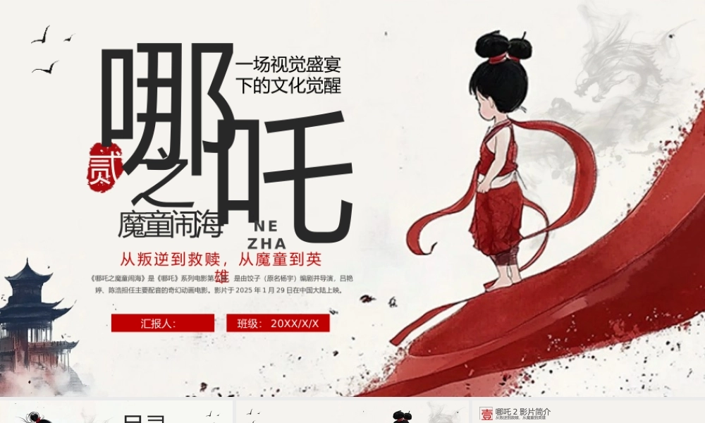 从叛逆到救赎，从魔童到英雄