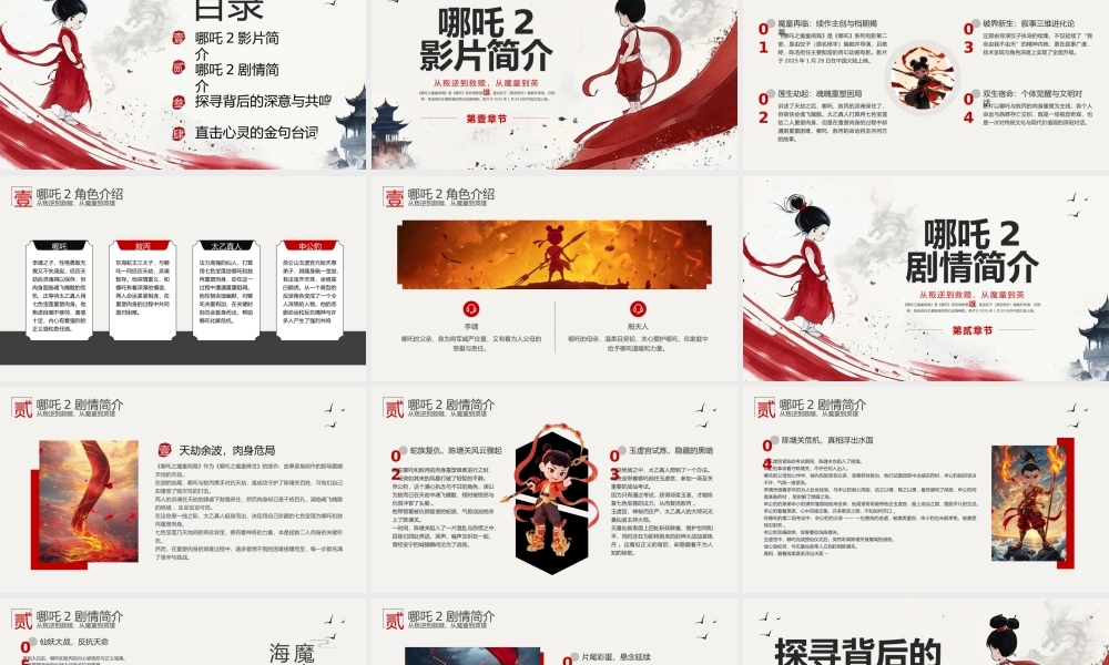从叛逆到救赎，从魔童到英雄