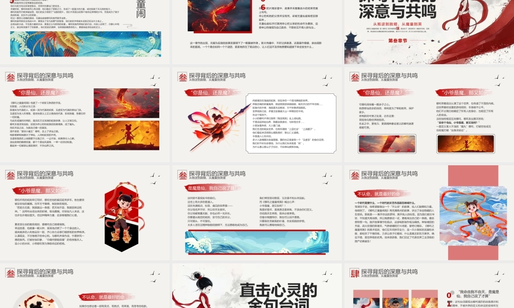 从叛逆到救赎，从魔童到英雄