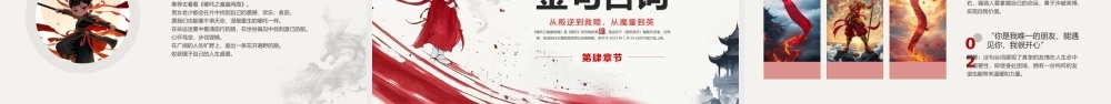 从叛逆到救赎，从魔童到英雄