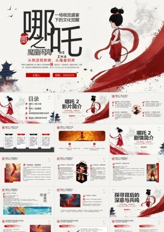 从叛逆到救赎，从魔童到英雄