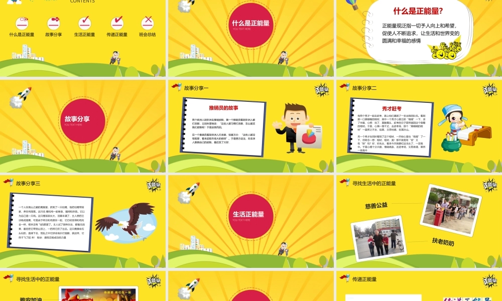 从我做起，做一个充满正能量的人，用正能量去感染他人
